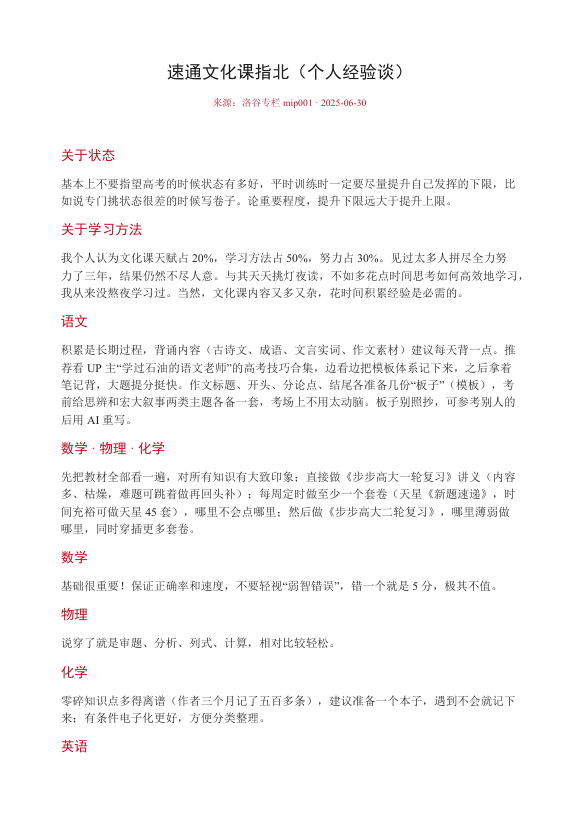 学习方法卡