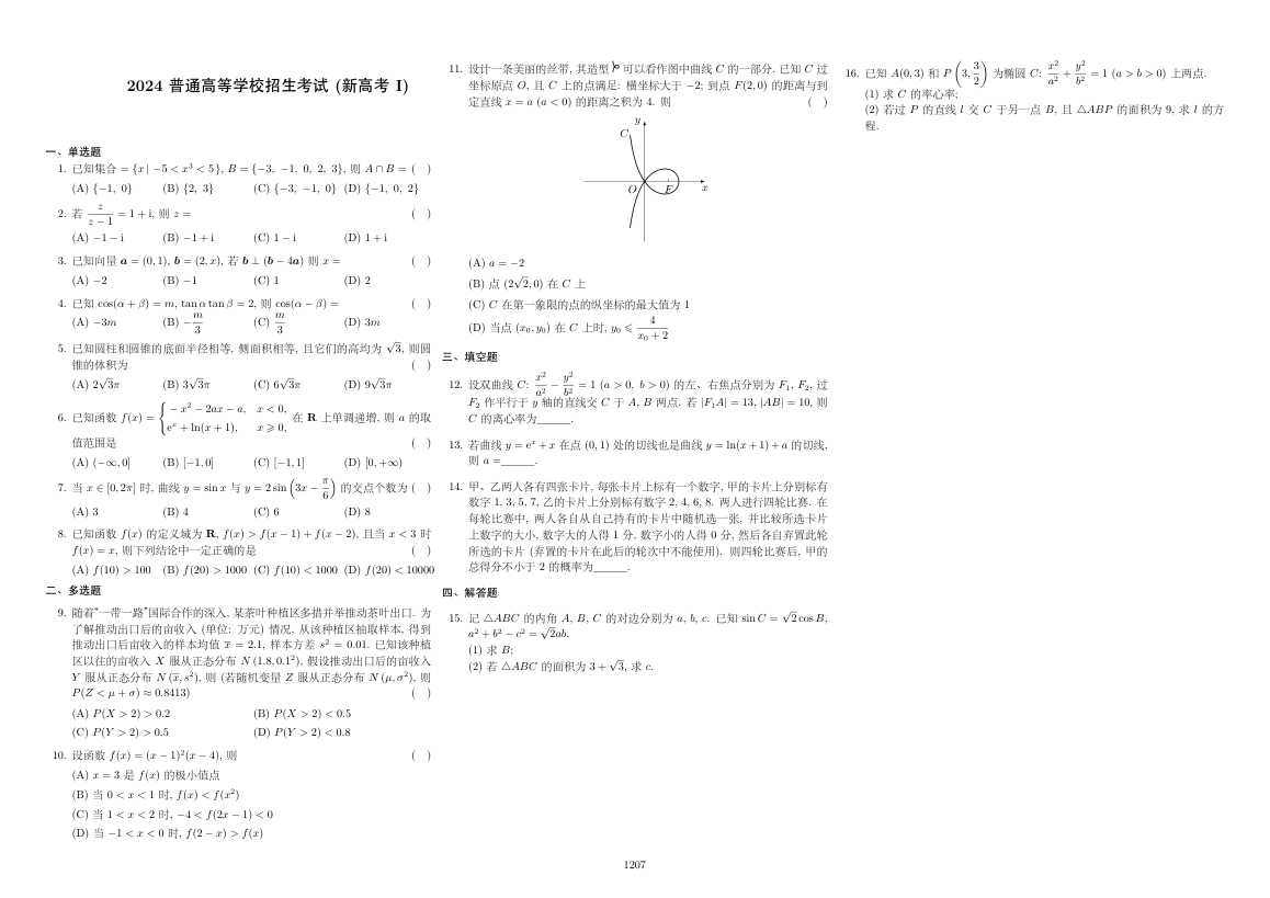 改编卷与真题