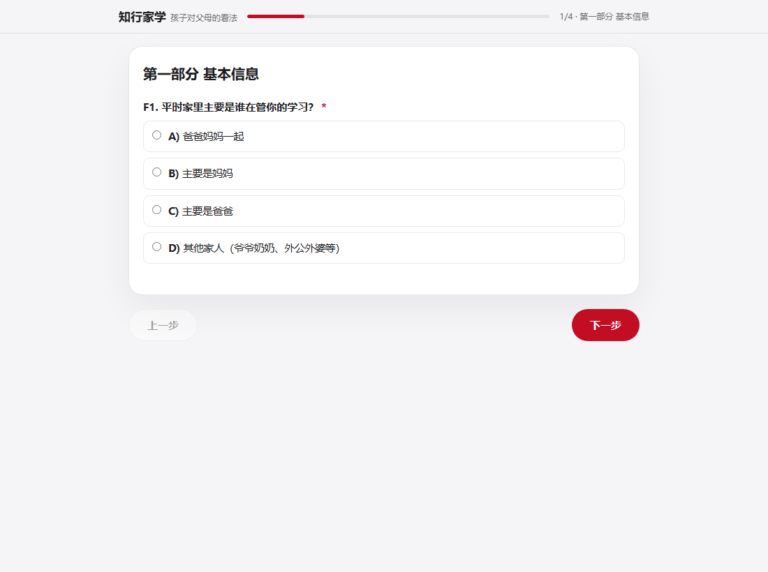 孩子对父母的看法问卷