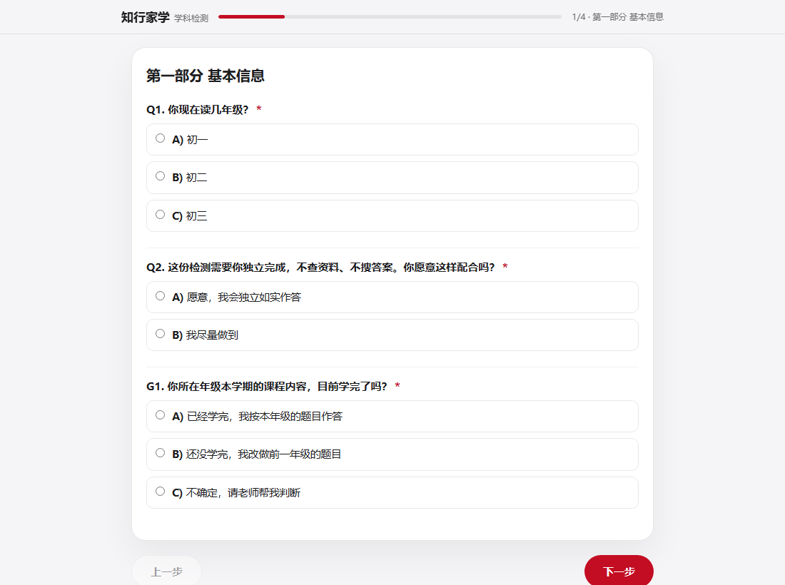学科检测